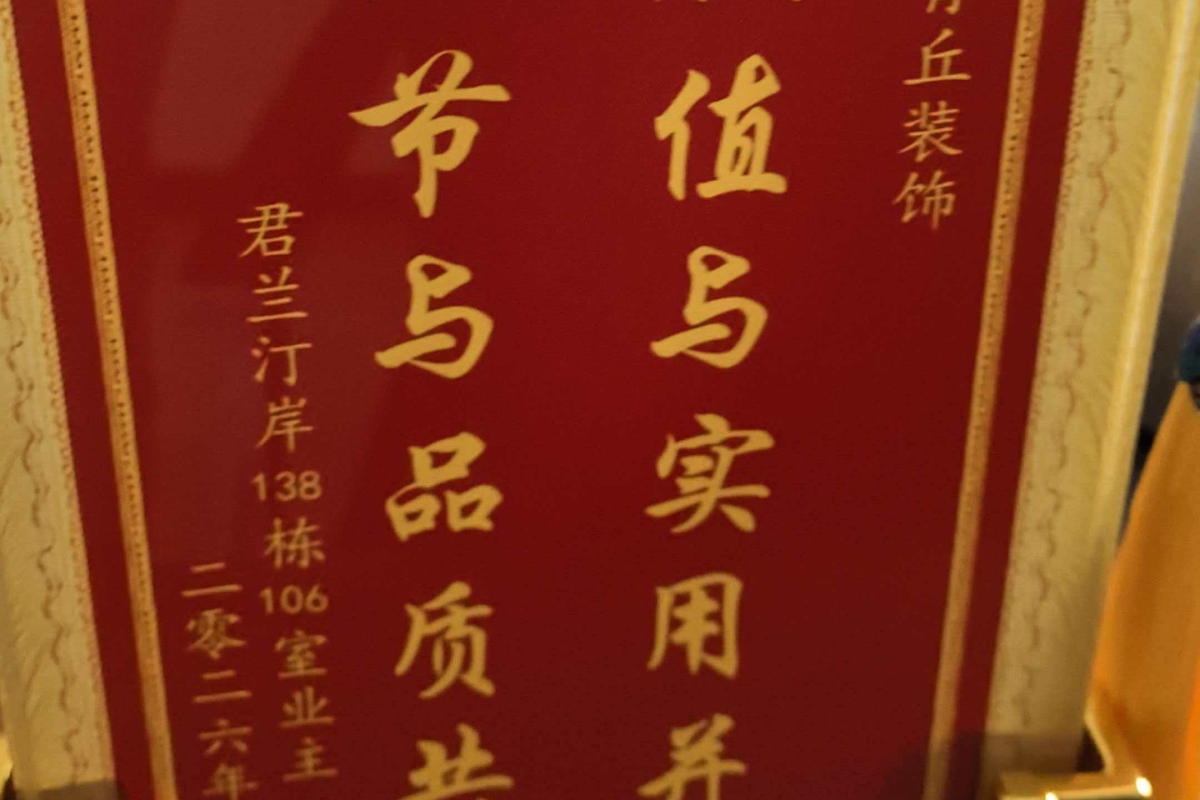 泰州室内装修犯难？教你轻松辨别正规装修公司的秘诀！ - 泰州青丘装饰